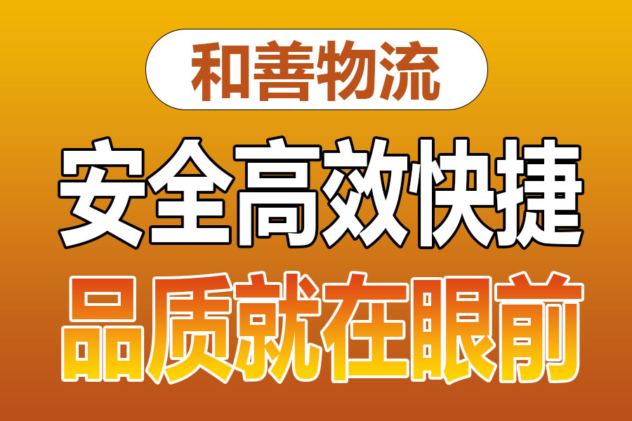 溧阳到武邑物流专线